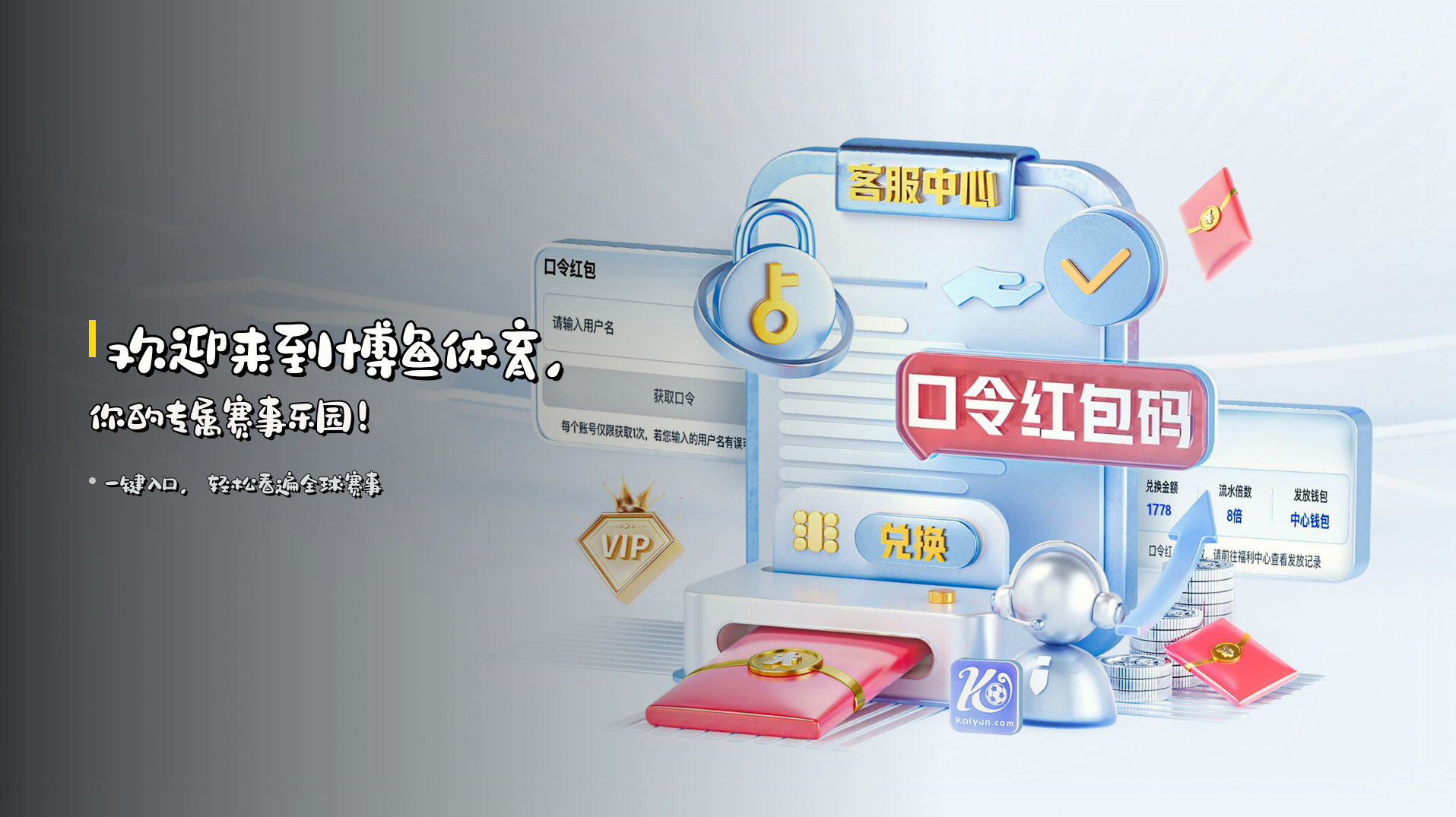 欢迎来到博鱼体育，你的专属赛事乐园！