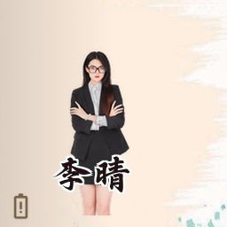 李晴