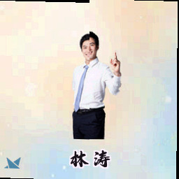 林涛